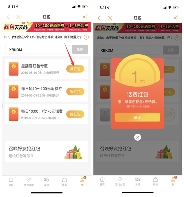 中国电信营业厅APP_免费领取1元话费_亲测秒到