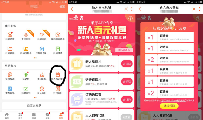 BUG！联通新老用户领取最低8元话费券_每月可用