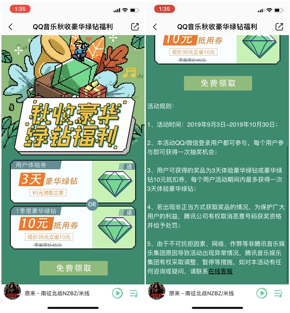 QQ音乐秋收豪华绿钻福利_抽奖三天豪华绿钻