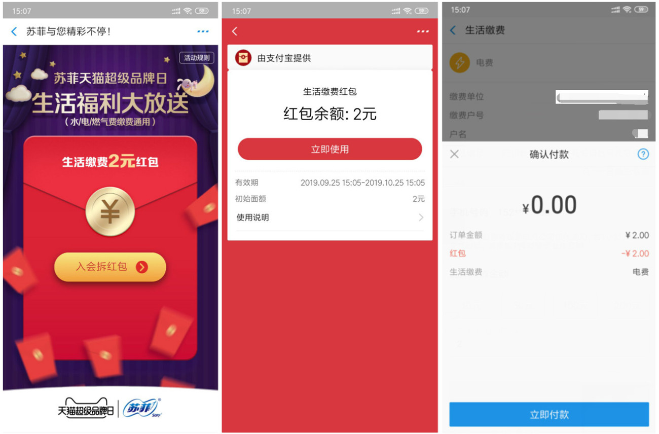 生活福利大放送支付宝领2元空包可用于生活缴费