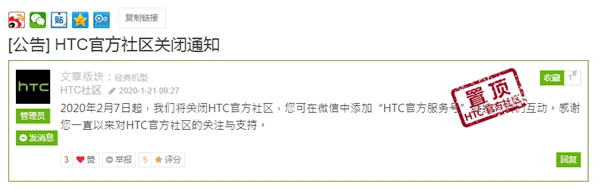 连HTC的官方社区都关闭了