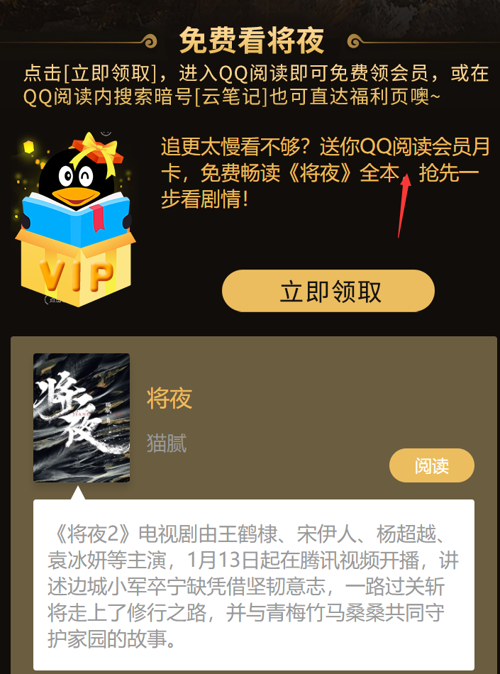 免费领取一个月QQ图书VIP