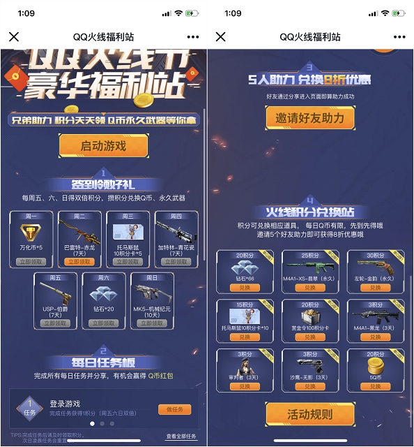 QQ火线福利站_手游CF做任务兑换Q币