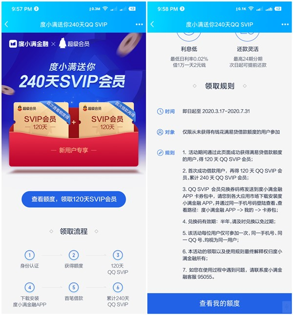 开通度小满金融额度领取8个月QQ超级会员兑换码_充值秒到账