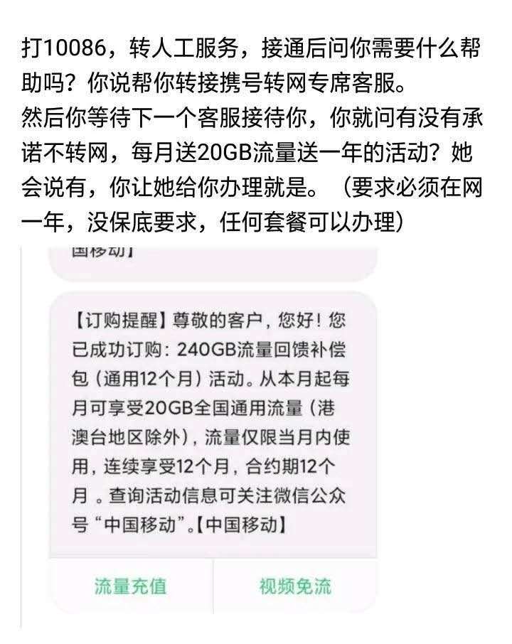 中国移动用户领取240GB流量教程