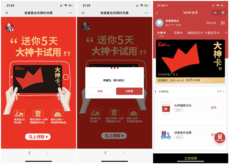 限时特惠免费领取5天肯德基大神卡试用权_每天免2次外送费
