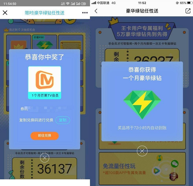 腾讯王卡用户抽奖领取豪华绿钻+抽芒果TV会员