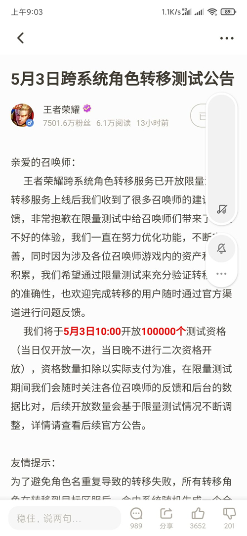 王者荣耀今日开放系统角色转移测试名额_10点发放10万名额