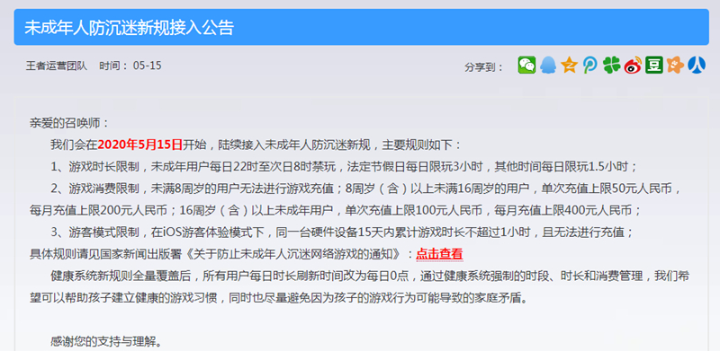 王者荣耀最新防沉迷规定接入公告_未成年用户夜间禁止游戏