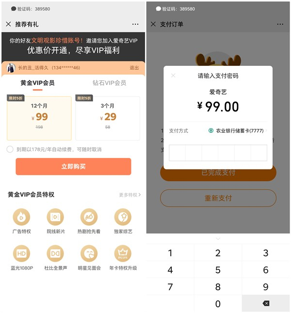 99元开通1年爱奇艺会员_29元开通3个月爱奇艺会员_限时半价