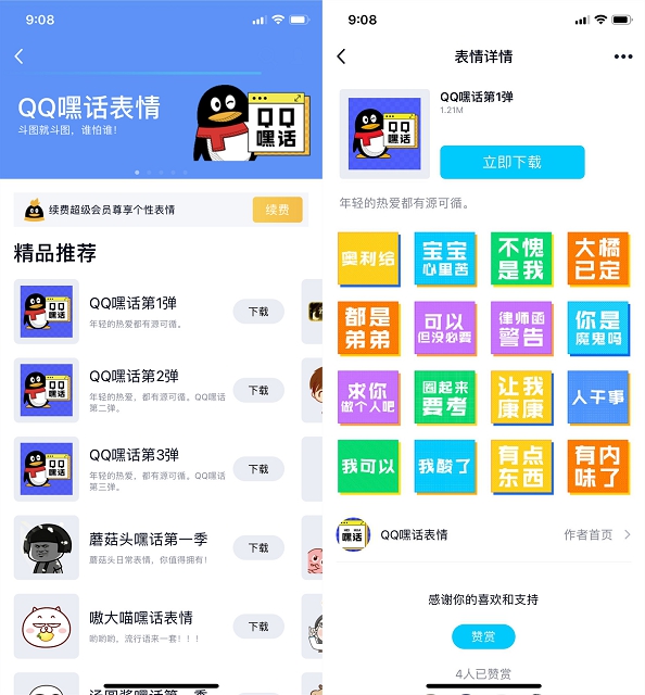 表情包拼了！QQ上线嘿话小程序和表情包_让你了解网络梗