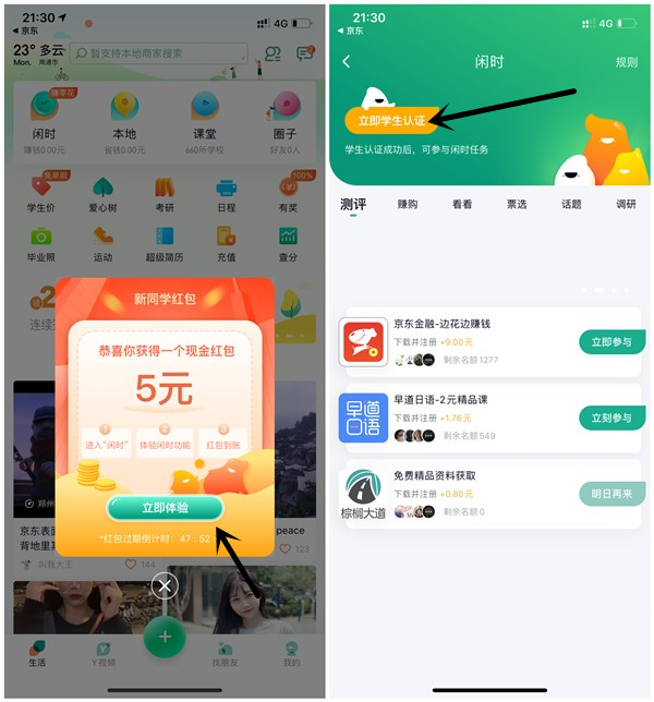 京东旗下梨涡APP简单认证必得5元以上现金红包_可提现银行卡