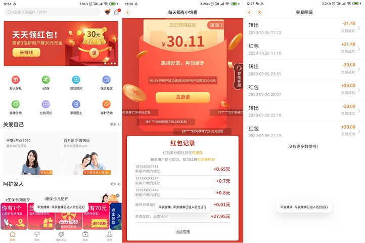 平安健康APP邀请三位新用户助力得30现金红包_亲测秒到
