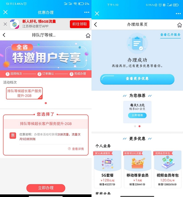 江苏移动用户免费领取2G流量_亲测秒到