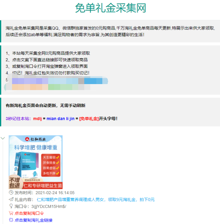 在线淘礼金免单采集网源码