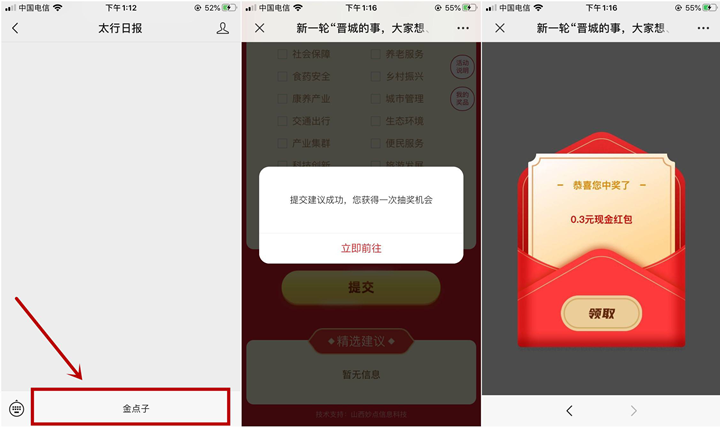 太行日报乱填建议抽随机现金红包_秒到账