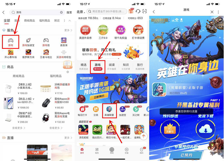 联通用户预约LOL手游免费领1G日包流量