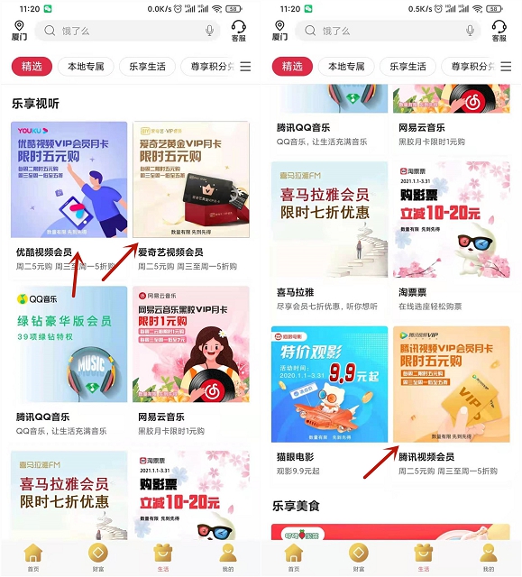 中国银行APP_5元购各大视频会员月卡_亲测秒到