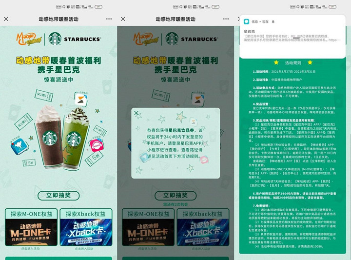 移动用户免费抽星巴克饮品券_可抽免单券