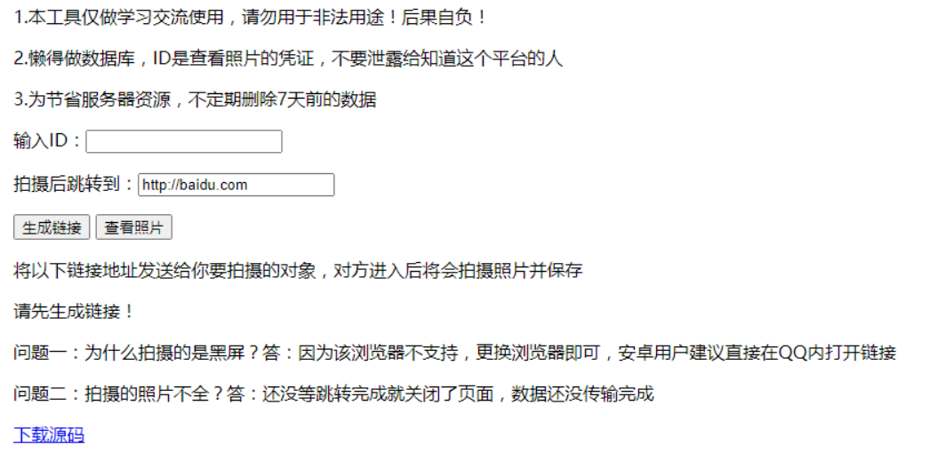 访问网址就能远程给你拍照，网恋防身