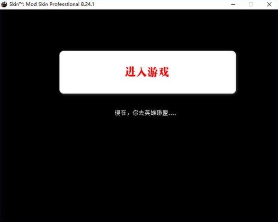 LOLPro老外换肤助手v12.9.1_更新置顶