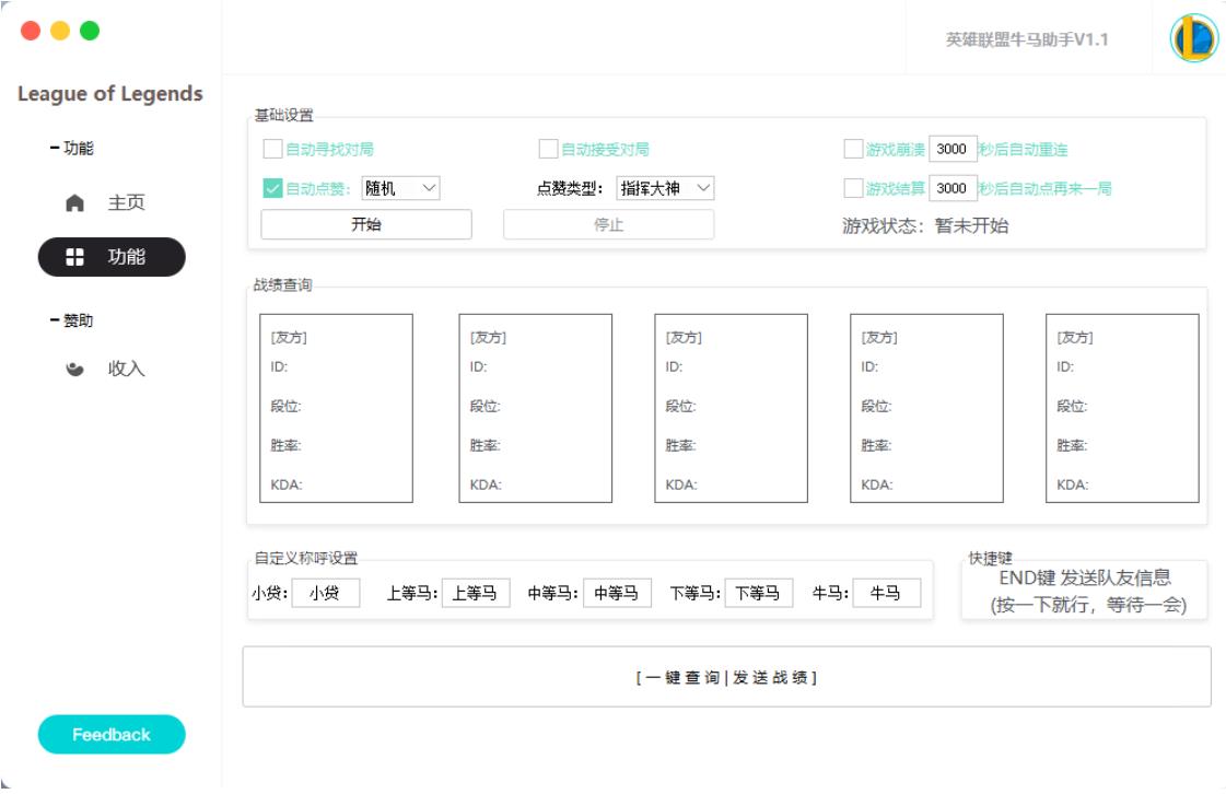 LOL牛马助手V1.4.4一键查询队友战绩/KDA/胜率/段位