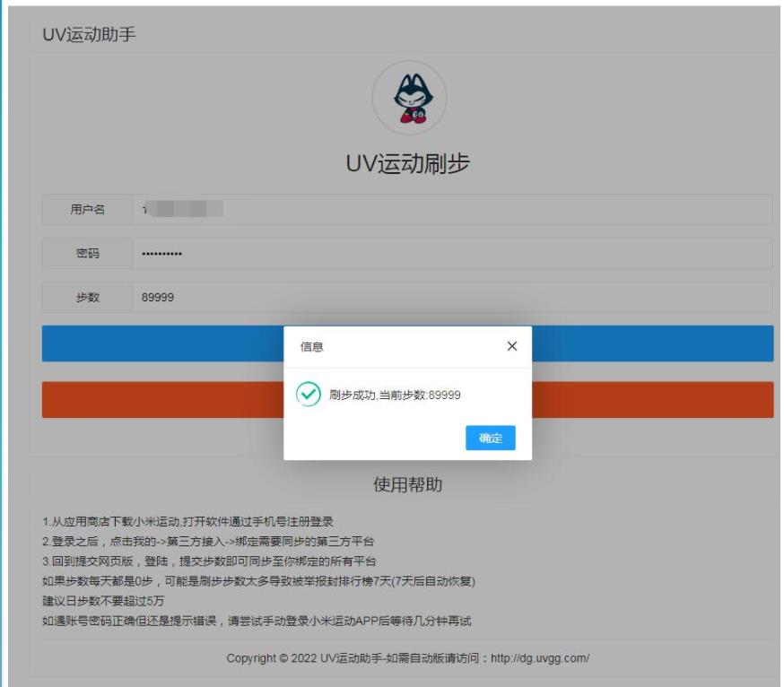 微信运动助手网站PHP网站源码分享