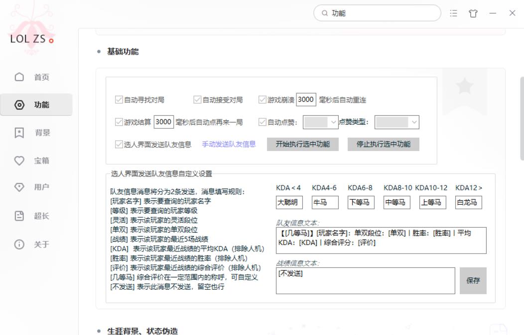 LOL助手牛马信息一键领全区蓝色精粹宝箱/超长ID等等