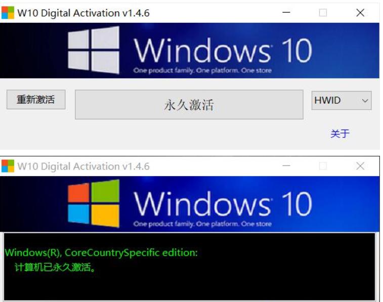 Windows_10永久激活工具汉化便携版