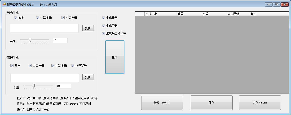 PC用户名和密码生成器助手