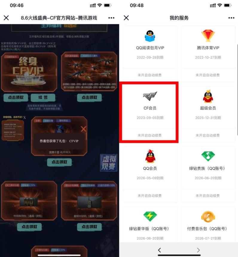 穿越火线端游直接领1年CF会员