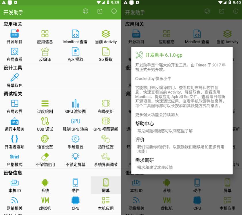 开发助手v6.8.5强大Android开发工具