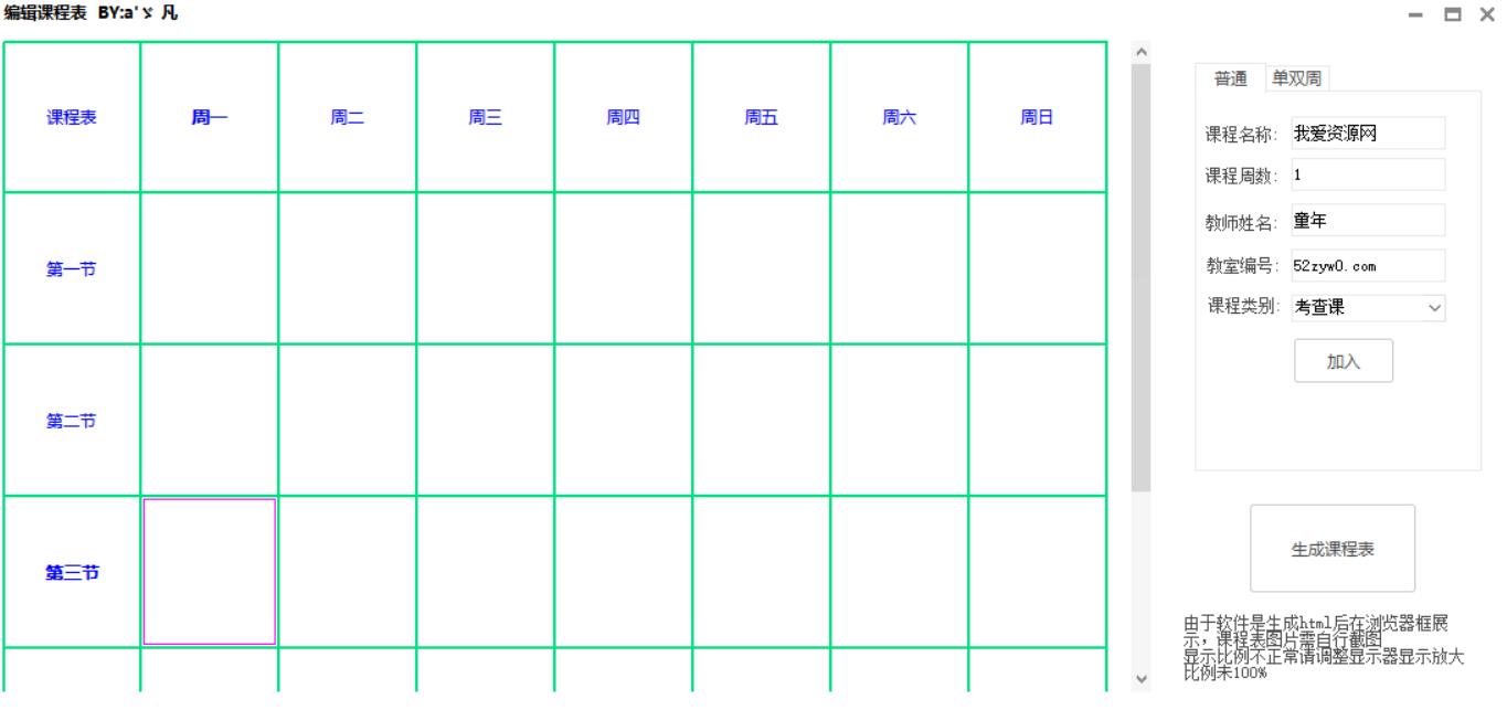 一键生成精美课程表_大学生必备