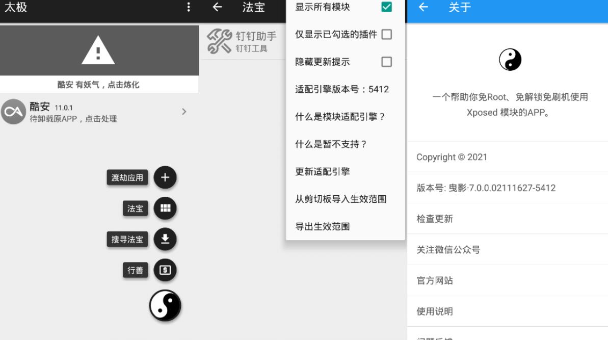 太极阴承影v10.0.5_无需ROOT用Xposed框架