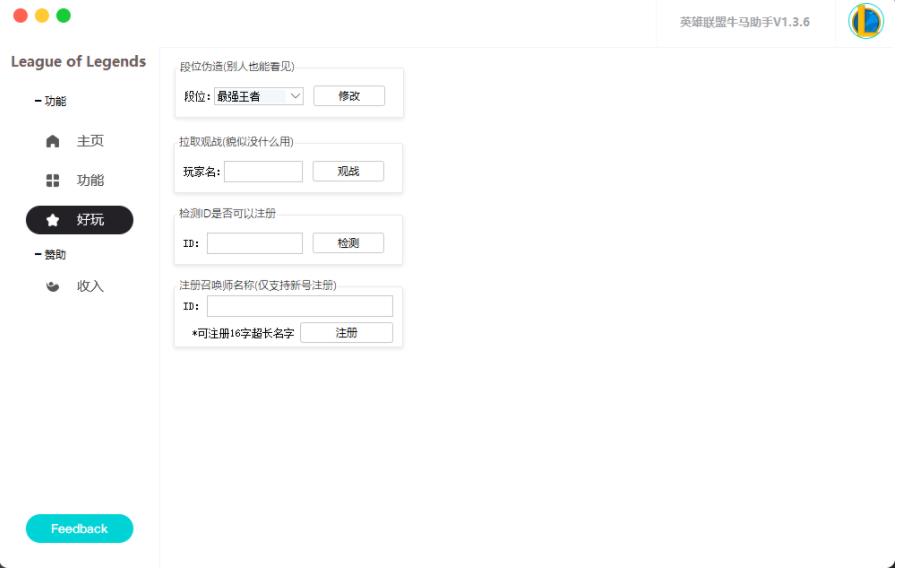 LOL牛马助手V1.6.0.1一键查询你的牛马队友,内置换肤/天赋系统