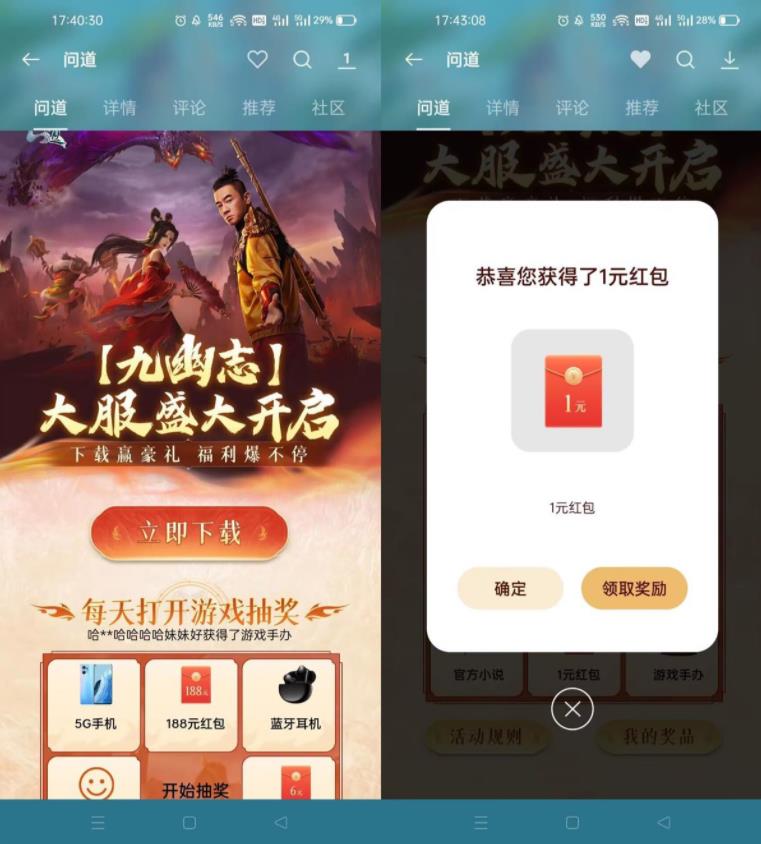 OPPO系手机下载问道抽1元红包