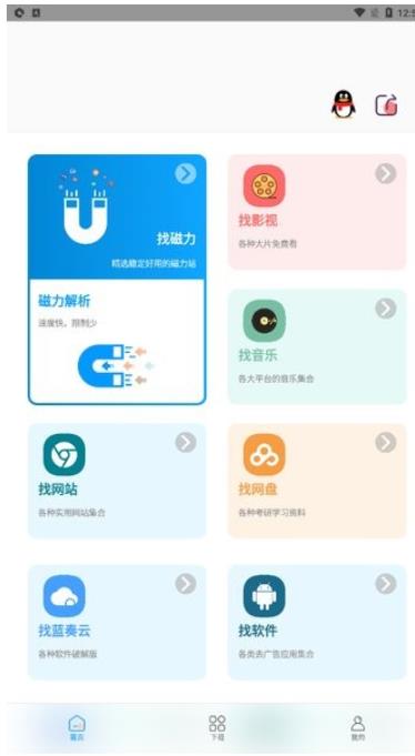 资源大师v1.2.3会员解锁版_磁力/影视/音乐等万能搜索