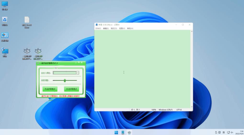 一键开启护眼模式v1.1单文件