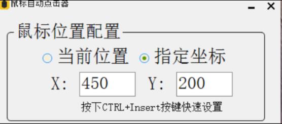 鼠标自动点击器2.0_非常好用