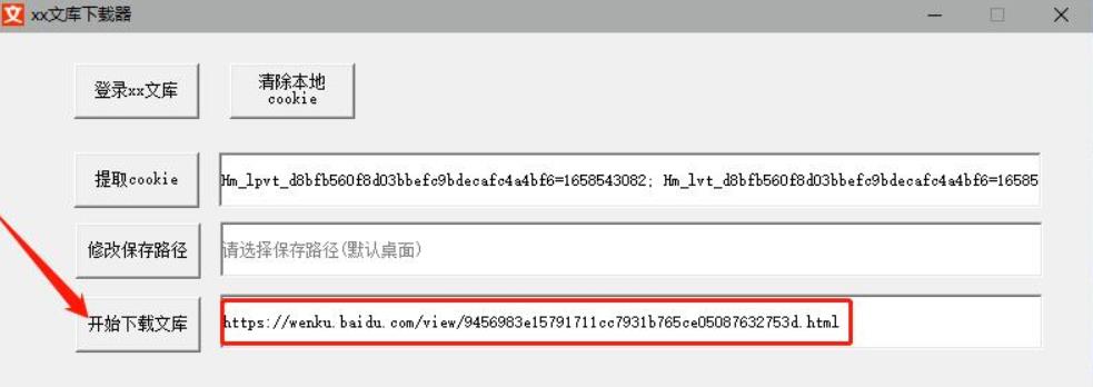 文库下载器v2.2.1_一键傻瓜式操作